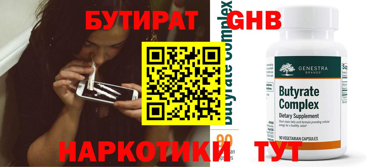 БУТИРАТ  БУТИРАТ Butirat  Вход с VPN  Петропавловск-Камчатский 