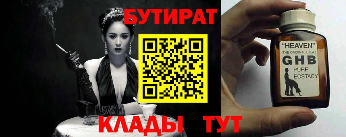 Бутират BDO Петропавловск-Камчатский