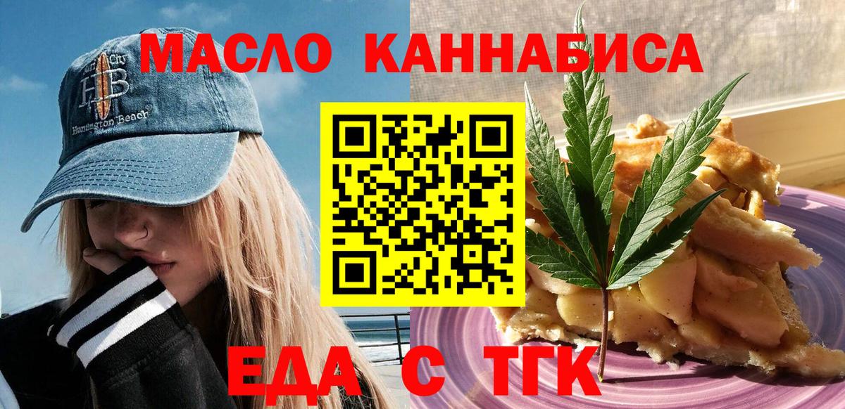 Петропавловск-Камчатский  Cannafood марихуана  Вход с VPN 