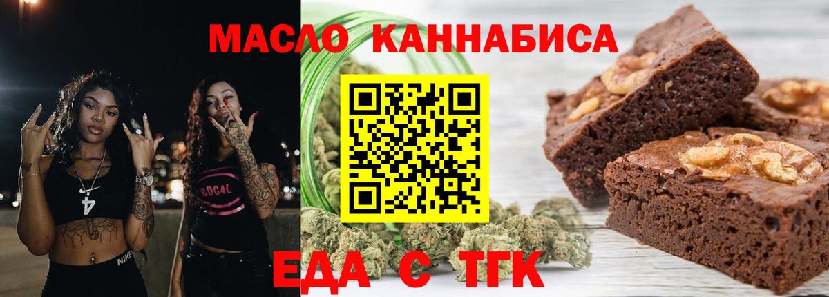 Еда ТГК марихуана Петропавловск-Камчатский