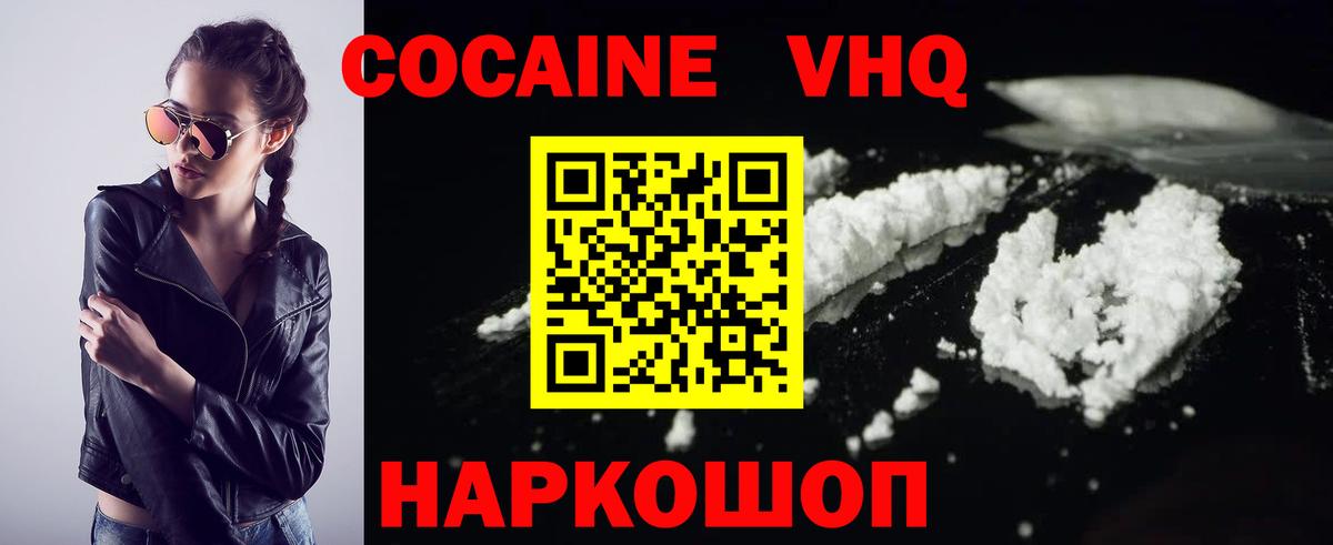 COCAIN Эквадор  Вход с VPN  Петропавловск-Камчатский  COCAIN VHQ 