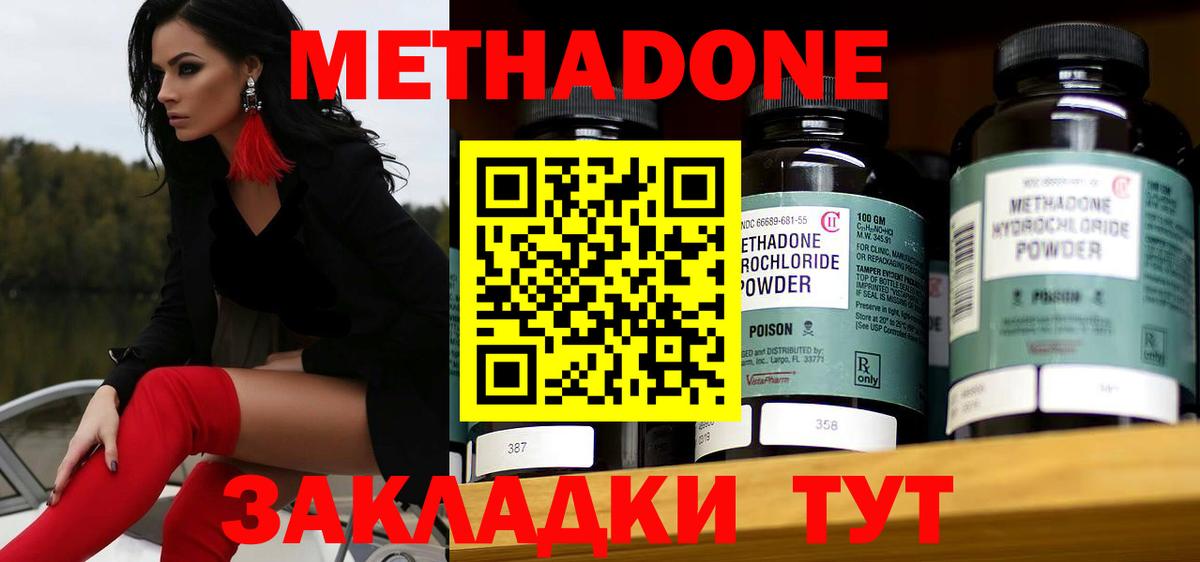 МЕТАДОН methadone Петропавловск-Камчатский